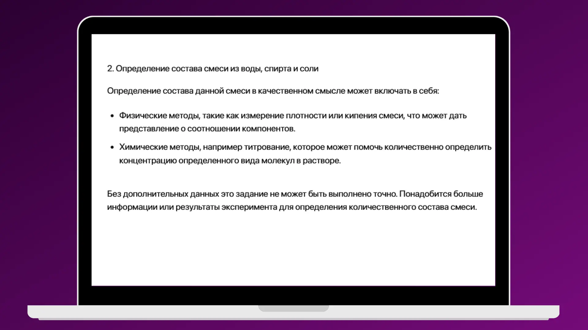 ChatGPT определяет состав смеси