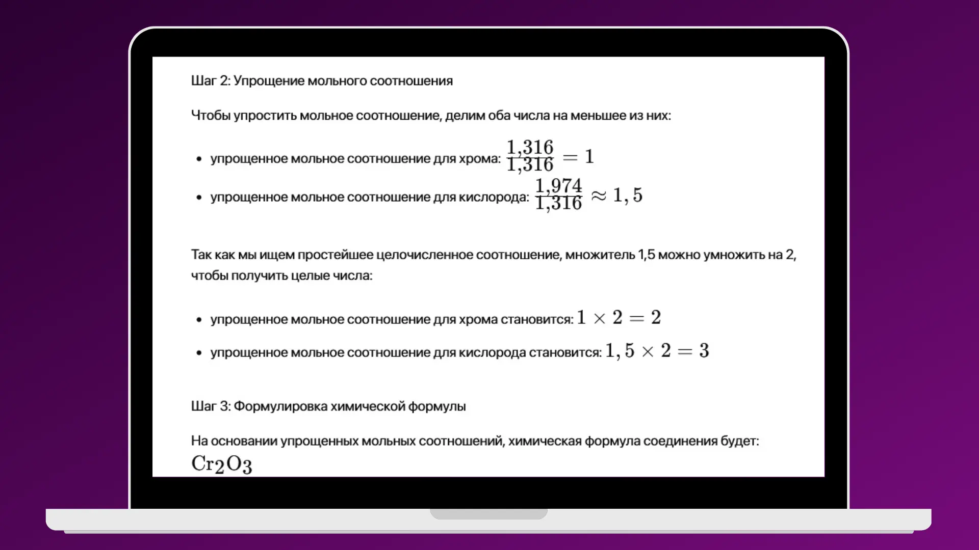 ChatGPT решает задачу по неорганической химии за 8-й класс