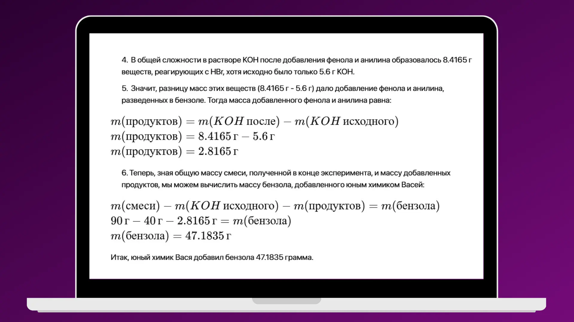 ChatGPT решает сложную задачу по химии