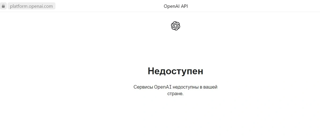 ChatGPT недоступен