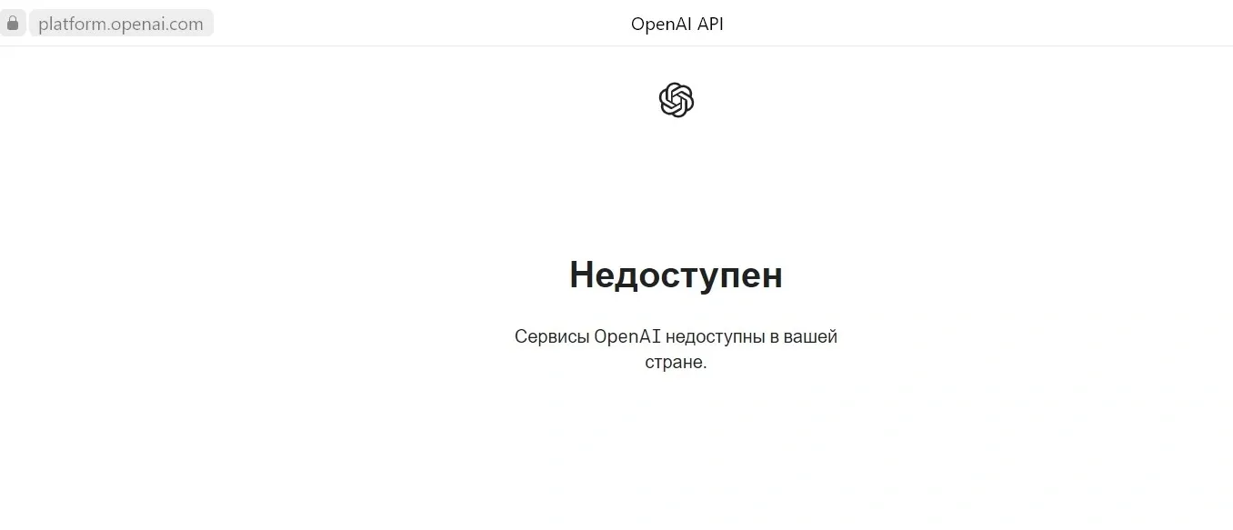 ChatGPT недоступен