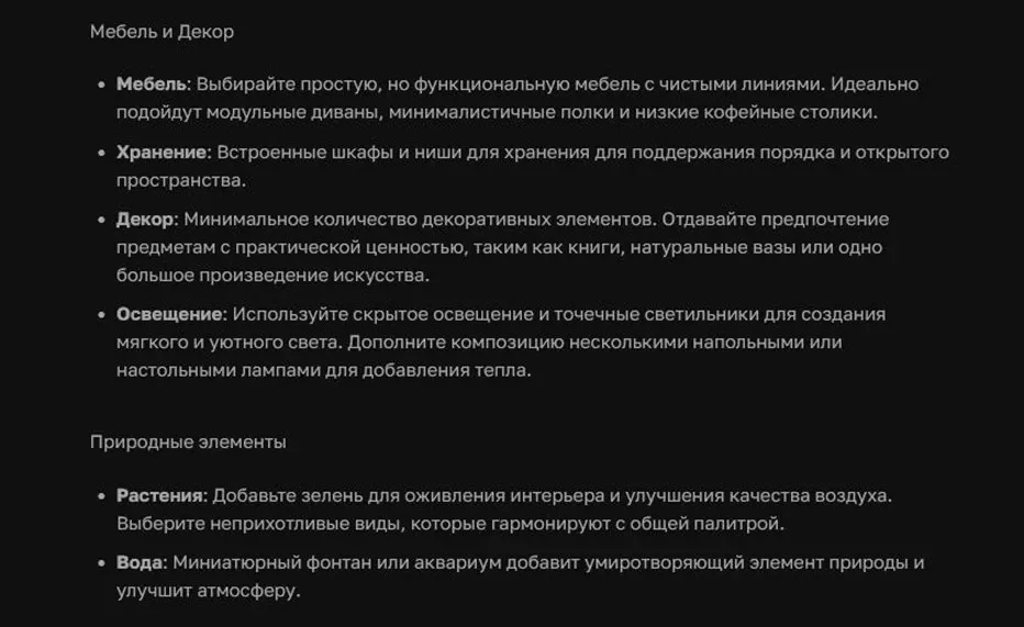 Советы ChatGPT про обустройство гостиной