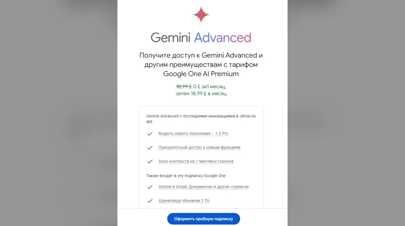 Тариф Advanced нейросети Gemini