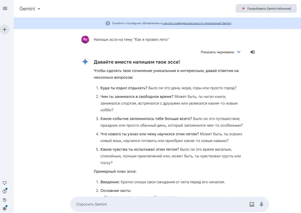 Интерфейс чат-бота Gemini