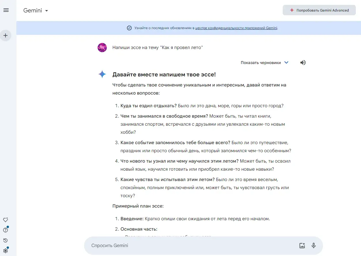 Интерфейс чат-бота Gemini