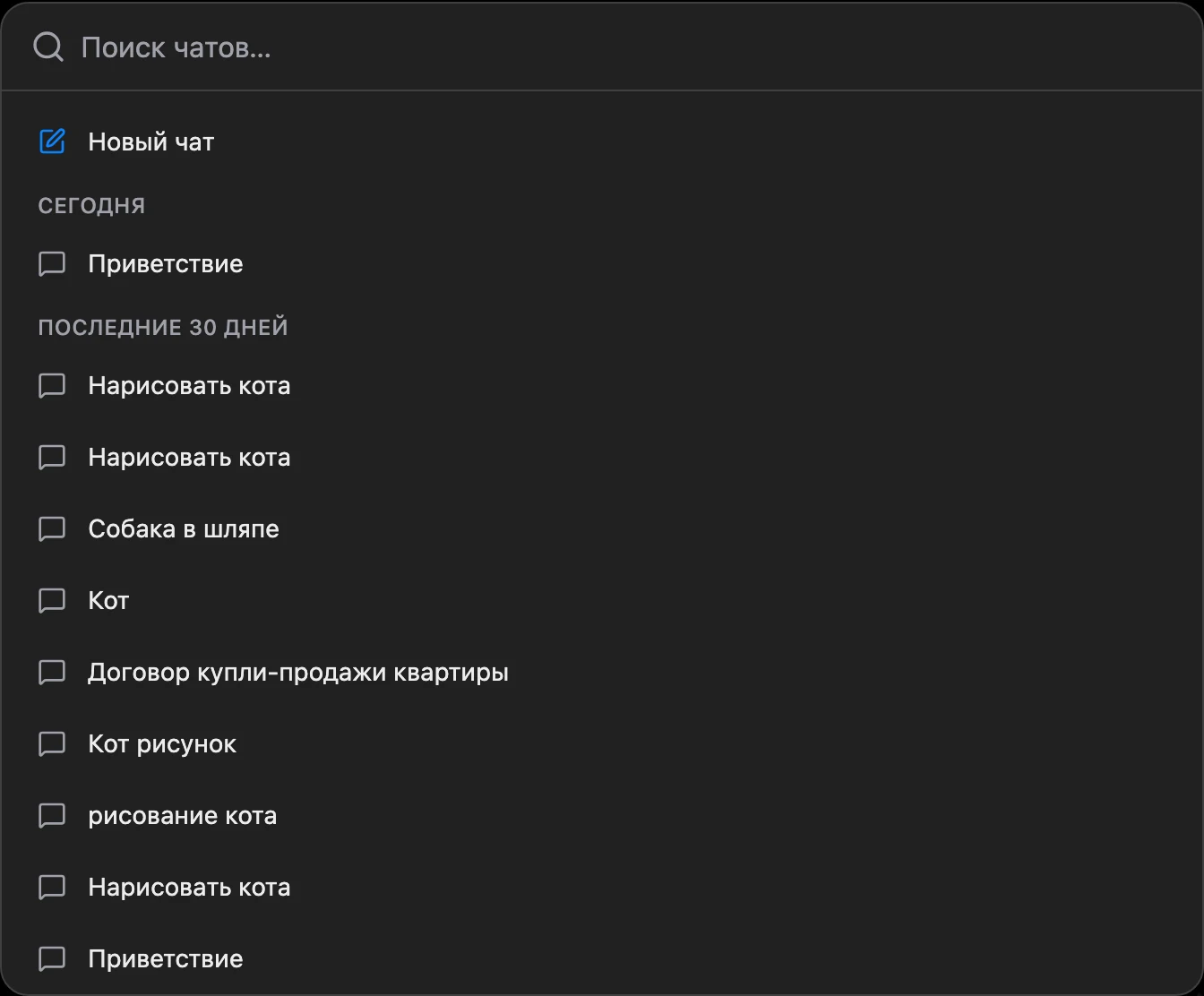 Пустое поле поиска показывает недавние чаты, сгруппированные по времени