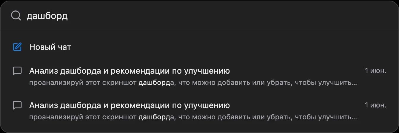 Результаты поиска по чатам с превью текста, подсветкой совпадения и датой